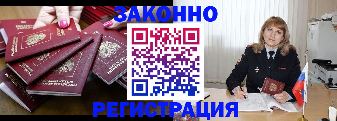 прописка для кредита в Горно-Алтайске